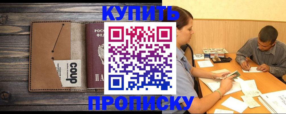 прописка для кредита в Каспийске