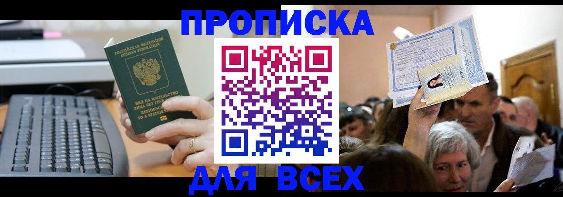 прописка гарантия в Каспийске