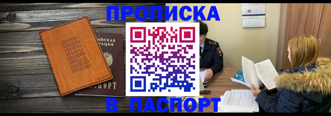 прописка для работы в Каспийске